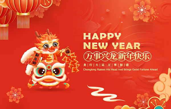 江苏省豪门国际
新能源有限公司祝大家新年快乐！